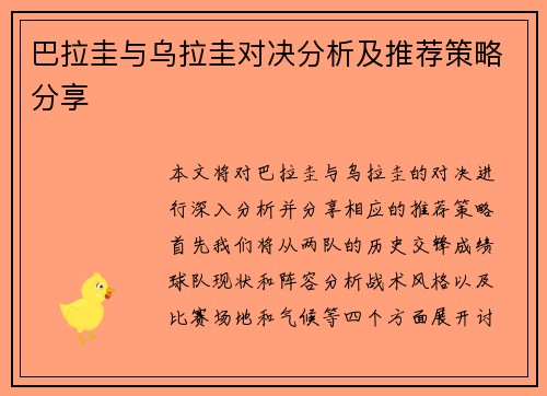 巴拉圭与乌拉圭对决分析及推荐策略分享