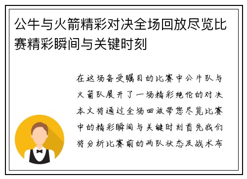 公牛与火箭精彩对决全场回放尽览比赛精彩瞬间与关键时刻